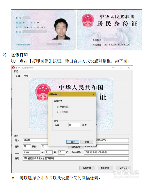 智卓高拍仪身份证阅读软件使用说明