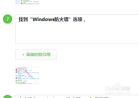 win7防火墙在哪里设置