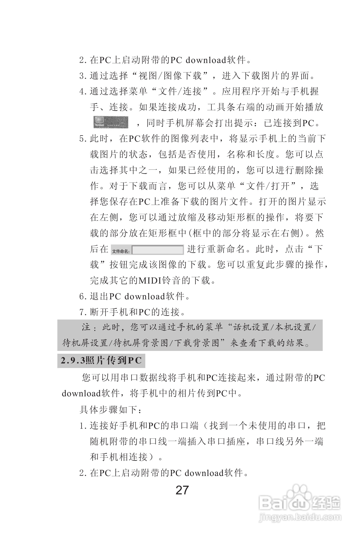 海尔Z3000手机使用说明书:[4]