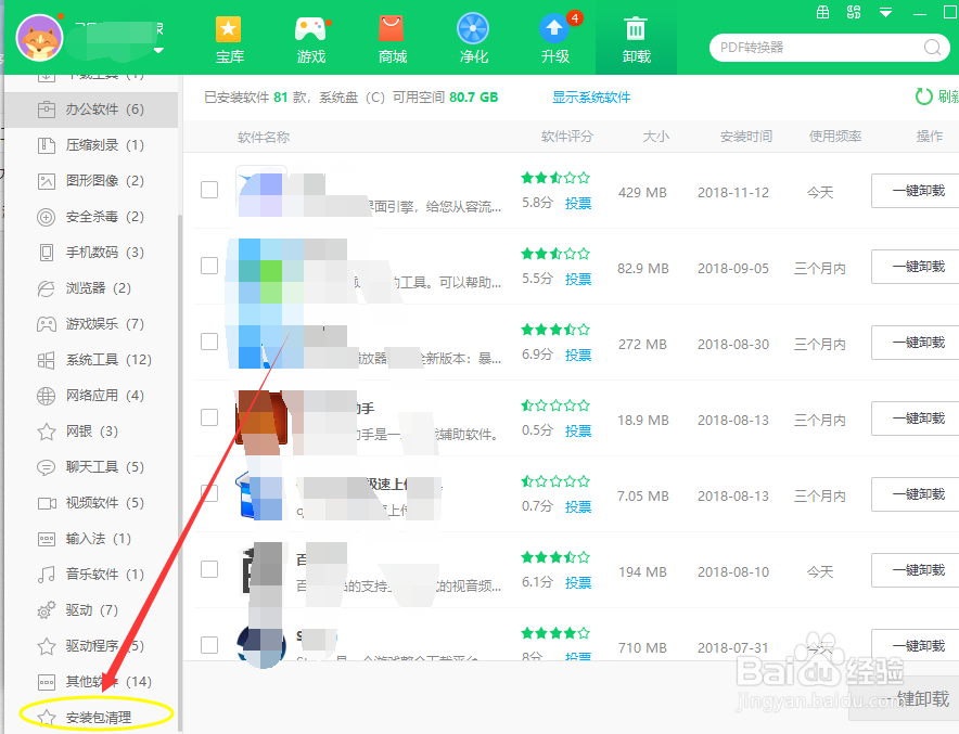 怎么找到并清理电脑上的软件安装包