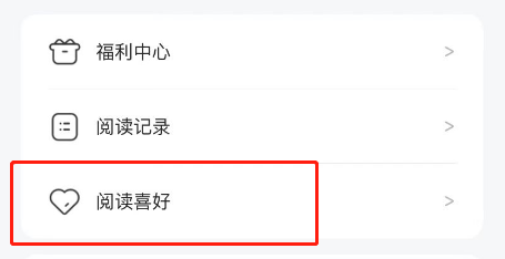 江湖小说APP怎么设置阅读喜好