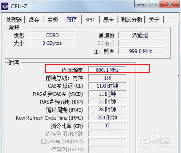 怎么查看电脑内存条频率