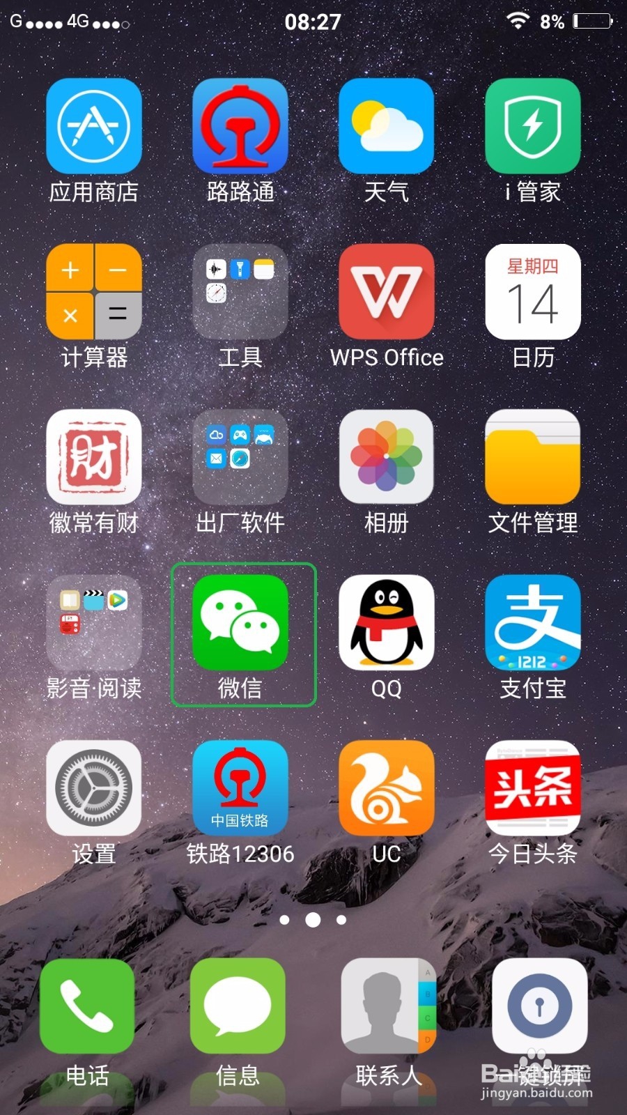 微信运动开启教程