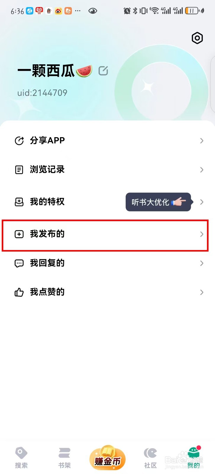 如何看自己在阅坊发布的内容