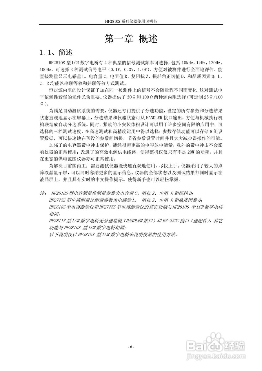 惠友HF2775S型电感测量仪使用说明书:[1]