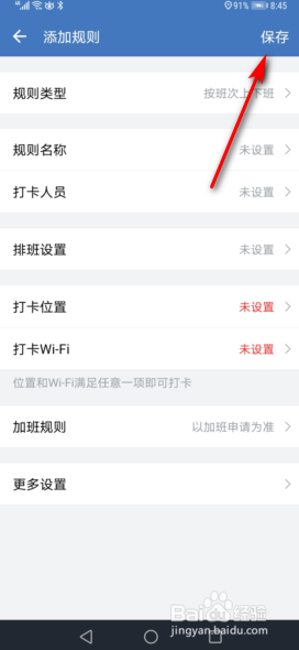 企业微信怎么设置打卡功能