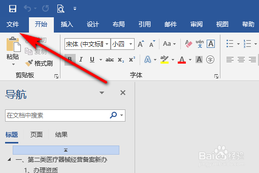 怎么将WORD转化为PDF格式的