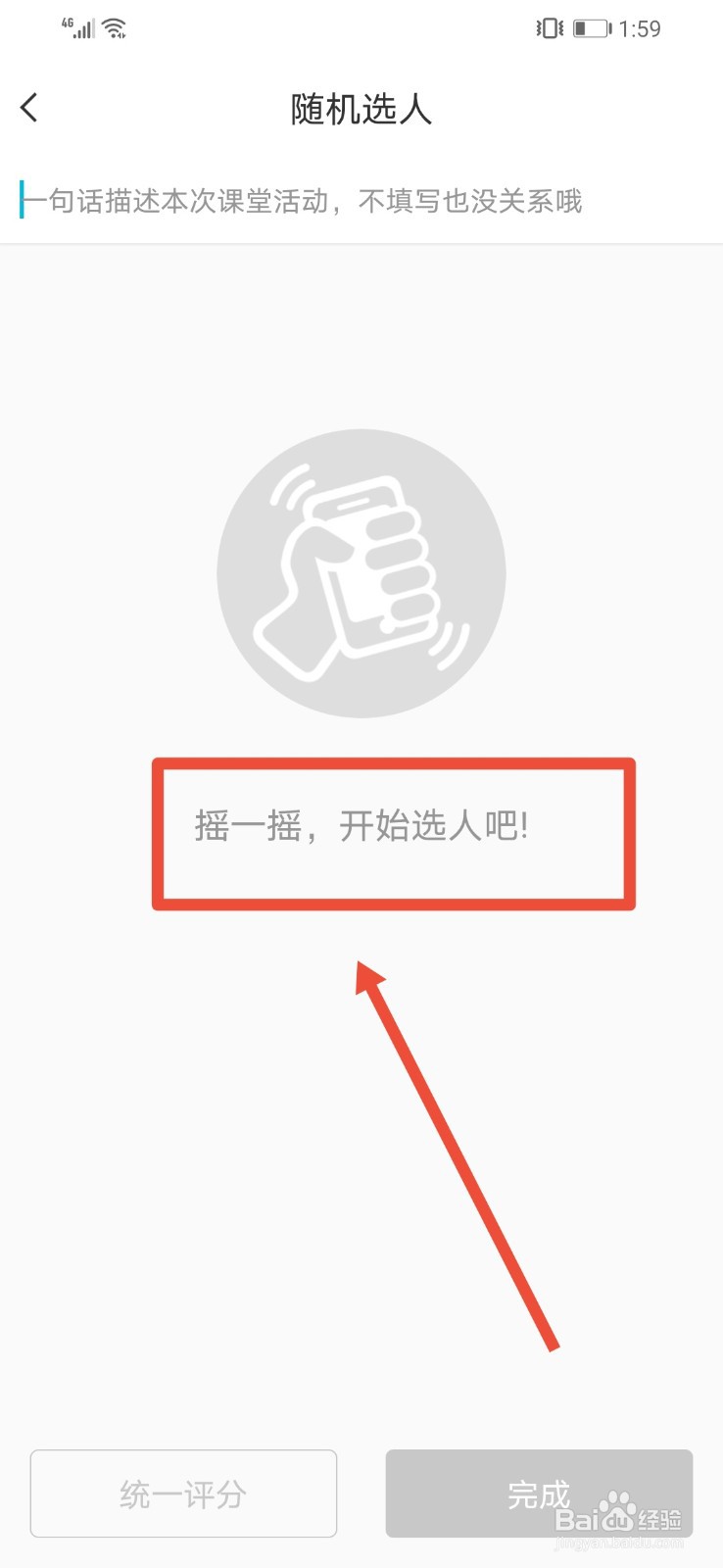 云班课如何实现随机选人