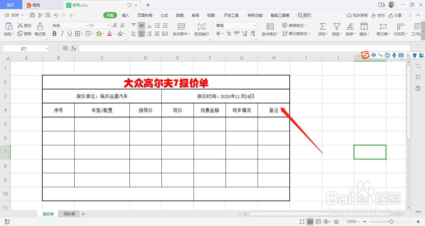 汽车报价表格怎么做