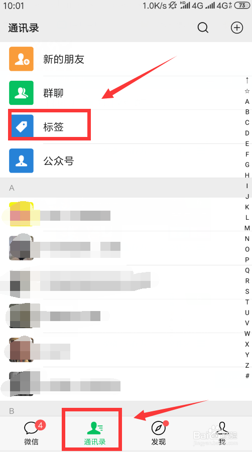 微信标签怎么删除