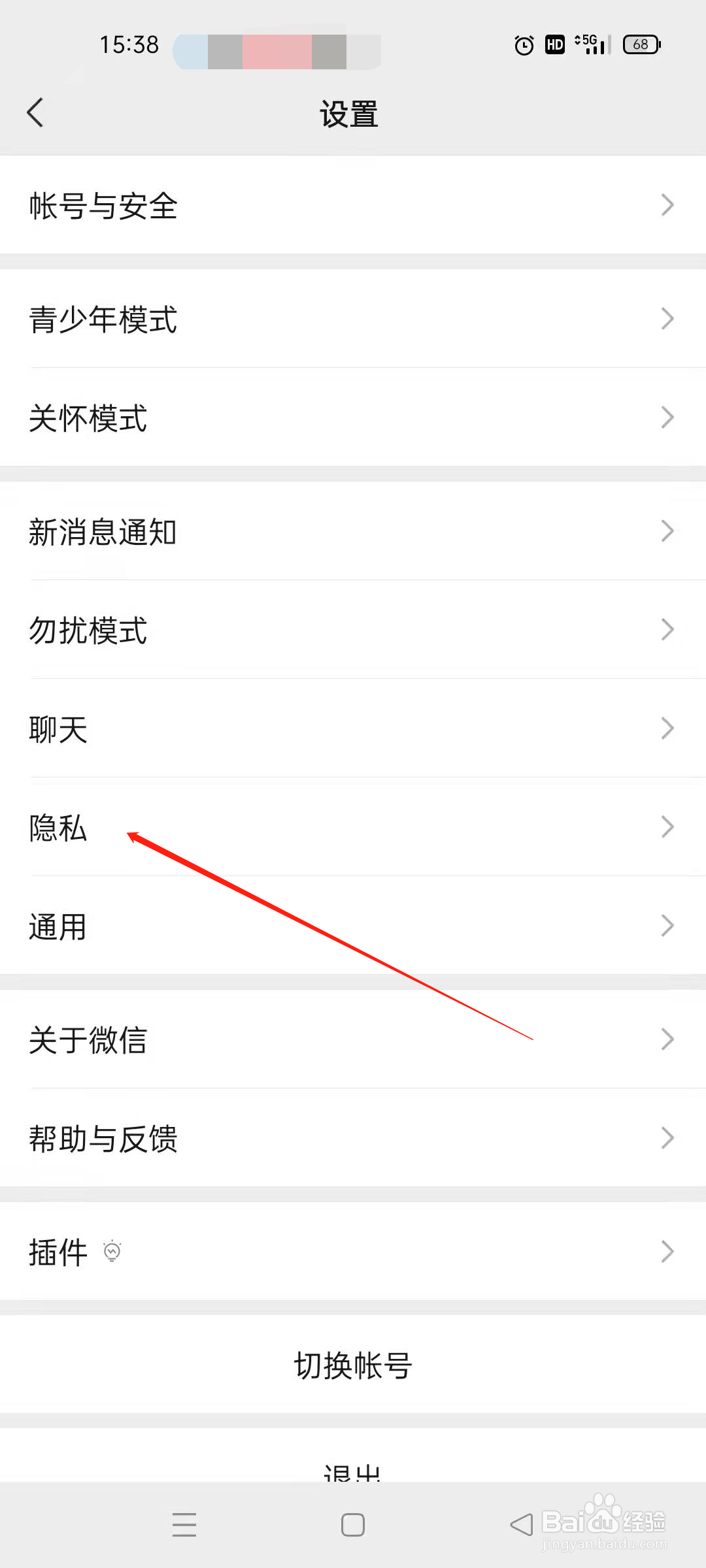 微信怎么关闭推荐通讯录朋友