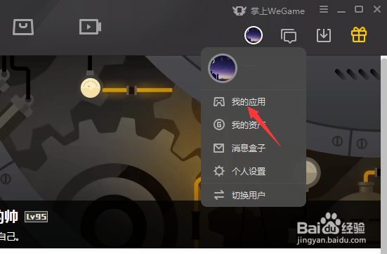 解决玩LOL英雄联盟时总是弹出到桌面的方法