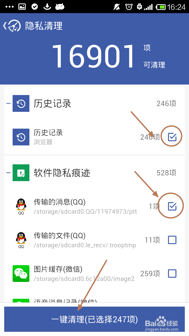 安卓清理大师怎么用