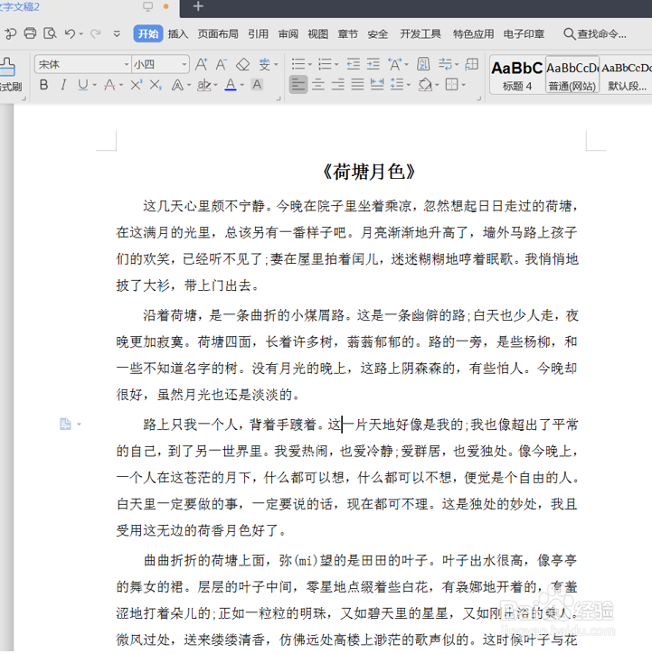 Word中选择矩形文本