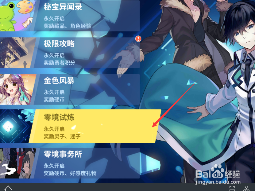 零境交错如何进行零境试炼