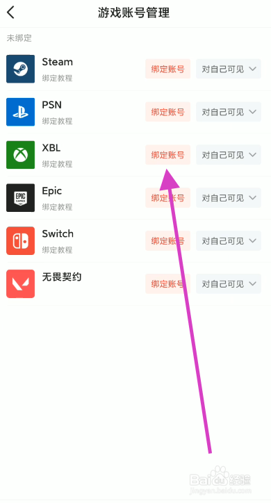 游明星空如何绑定XBL账号