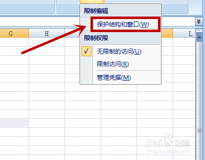 Excel2007如何设置保护工作簿结构和窗口密码
