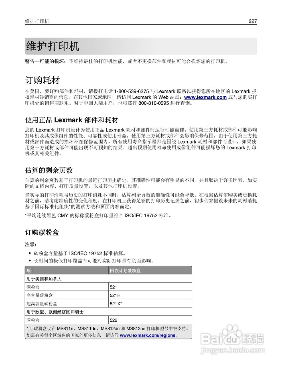 利盟Lexmark MS810打印机说明书:[23]