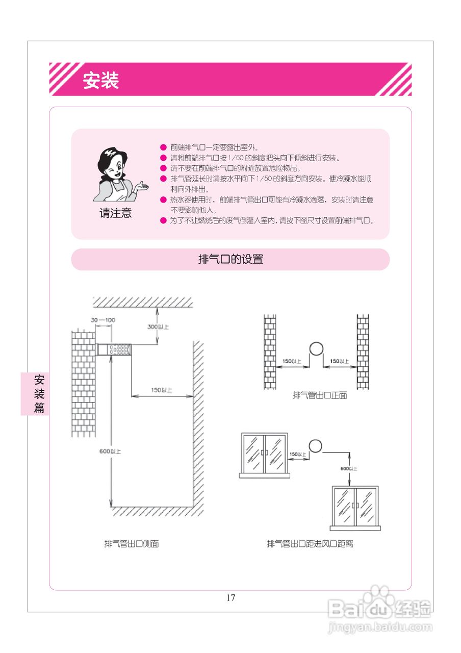 林内热水器JSQ32-A型使用说明:[2]