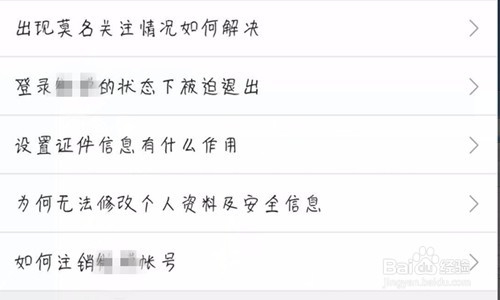 如何在手机App上注销微博账号