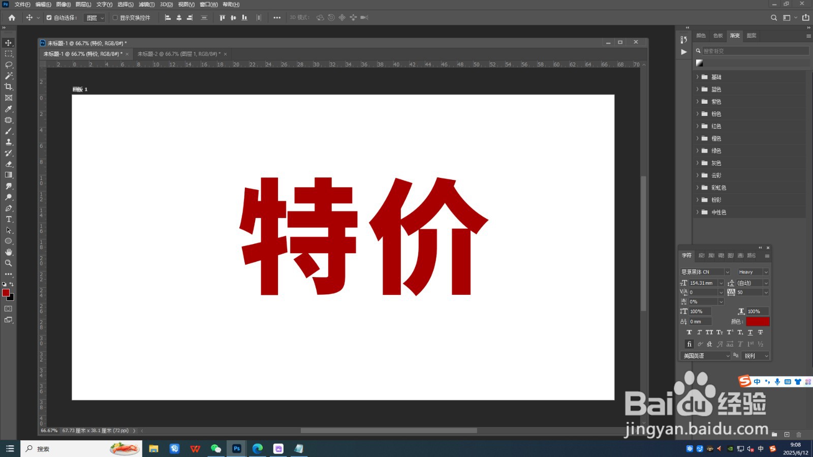 如何用ps制作立体字