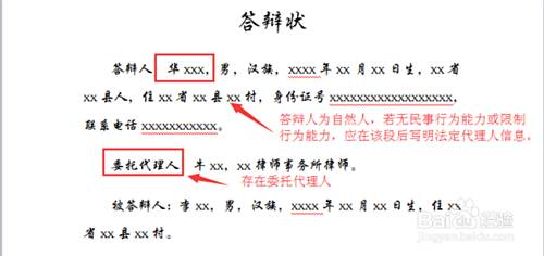 怎么写答辩状 答辩状的基本格式 答辩状怎么写 百度经验 怎么写答辩状 答辩状的基本格式 答辩状怎么写 百度经验