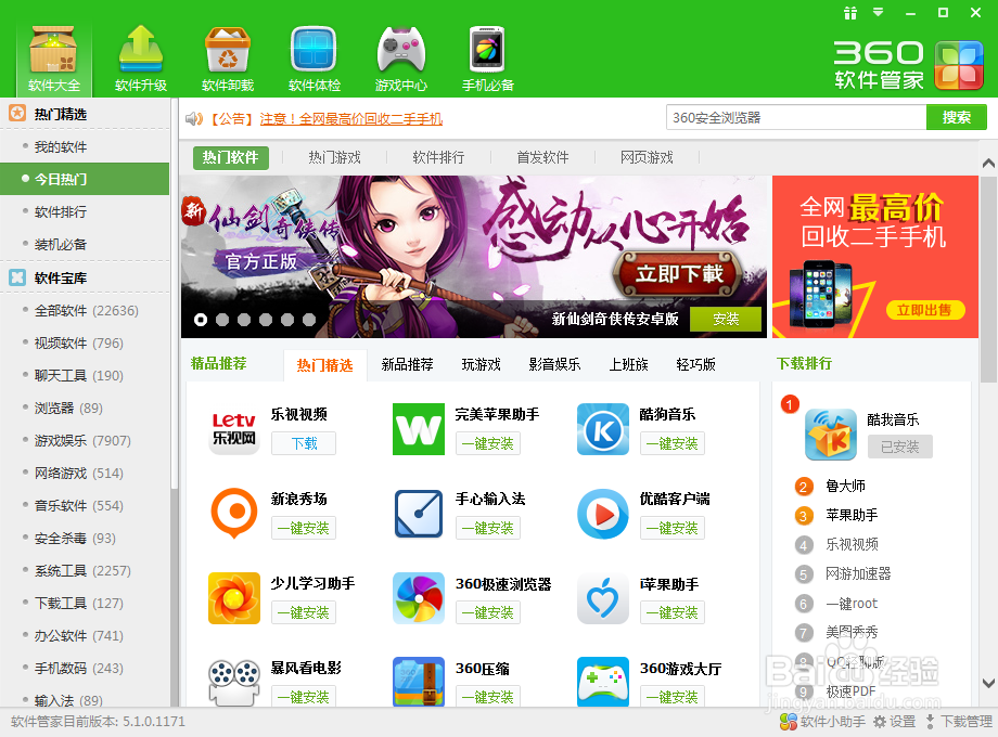win8系统如何卸载软件！