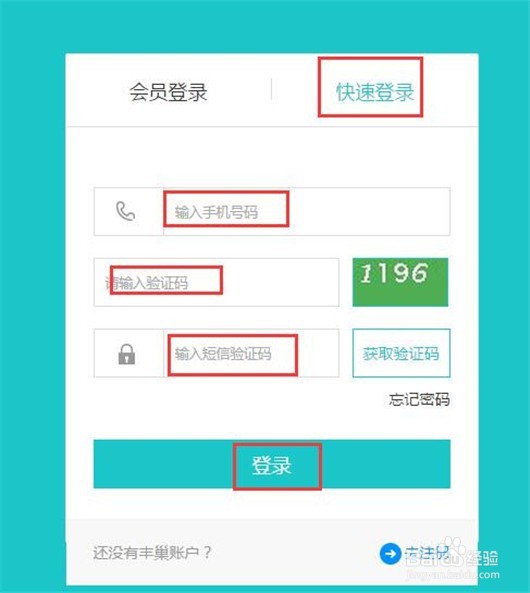 怎样用丰巢快递柜邮寄快递