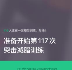 keep上找到减脂训练方法