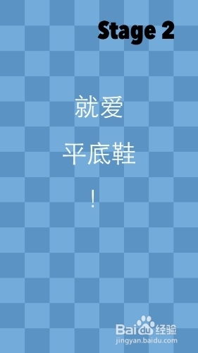 《一闯到底》通关攻略—第二关