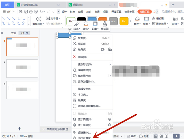 PPT超链接怎么跳转到指定的页面