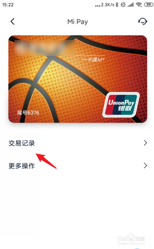 Mi Pay开通后怎么进行快捷支付