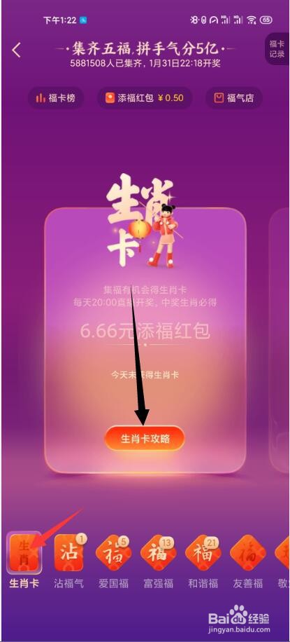 2022年支付宝集五福生肖卡怎么获得