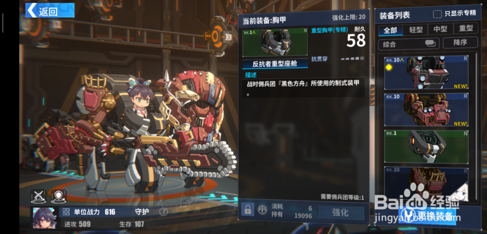 重装战姬整备有哪些,重装战姬怎么装备战甲