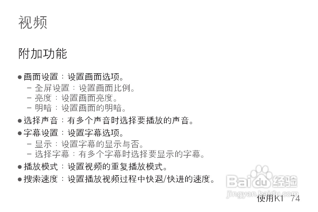 艾利和MP3播放器K1型说明书:[8]