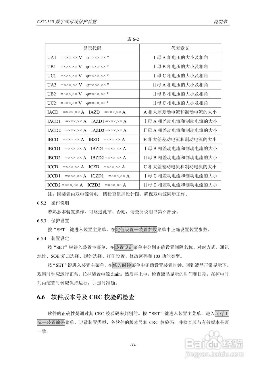 四方CSC-150数字式母线保护装置说明书:[4]
