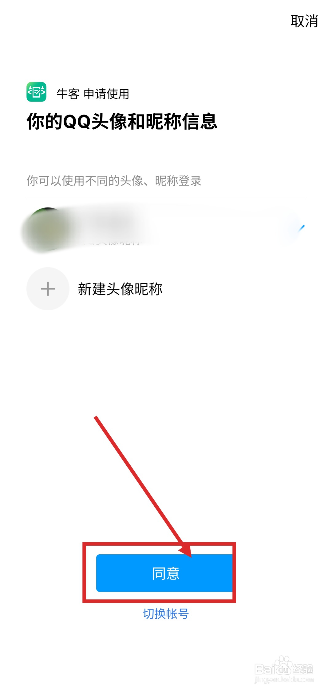 如何在牛客APP中绑定QQ账号