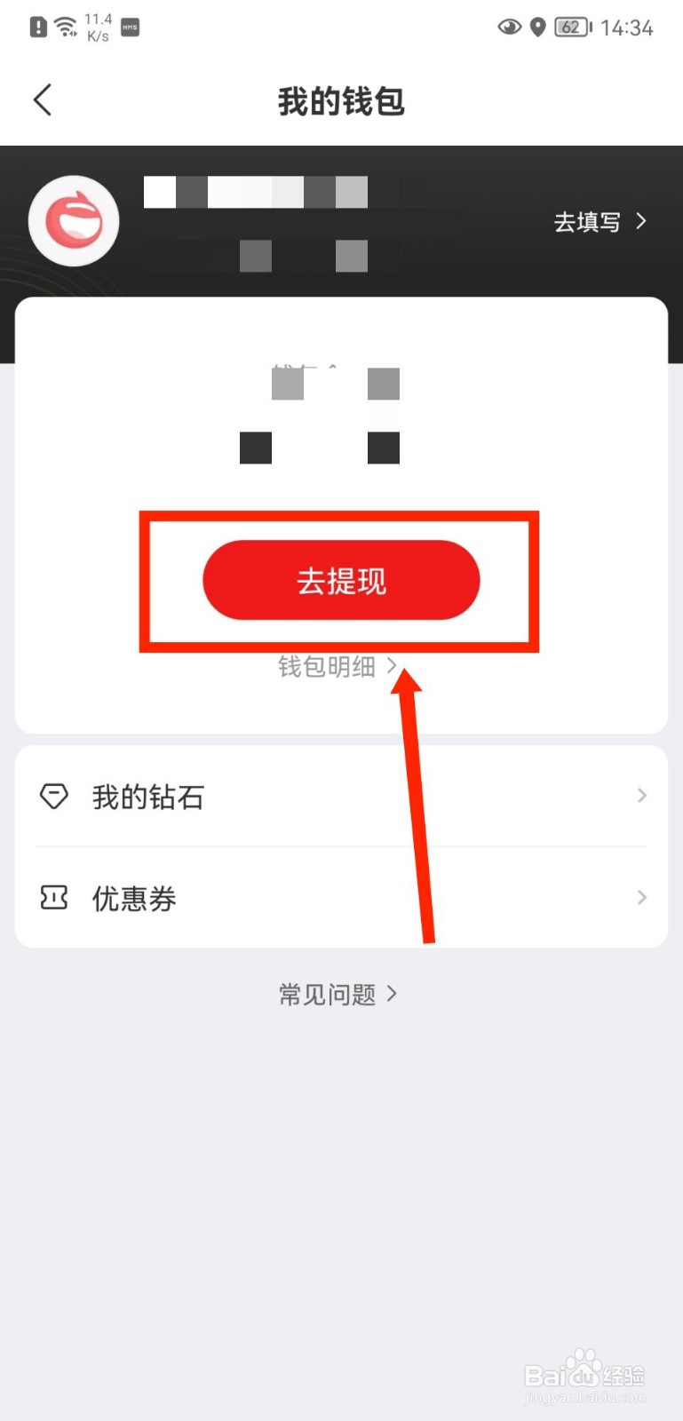 网易新闻APP如何提现钱包余额
