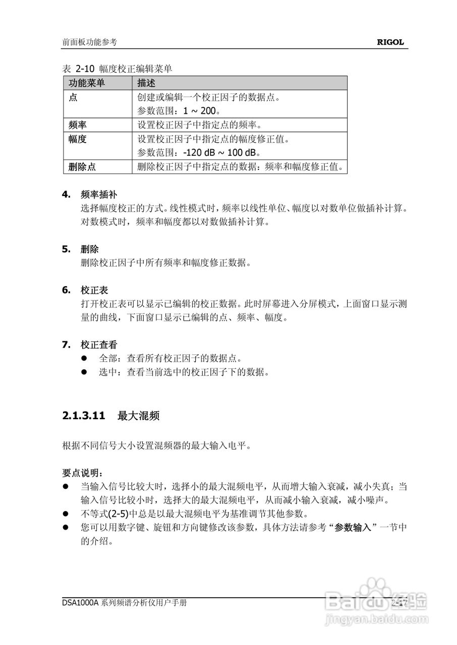 普源DSA1000A系列频谱分析仪说明书:[7]