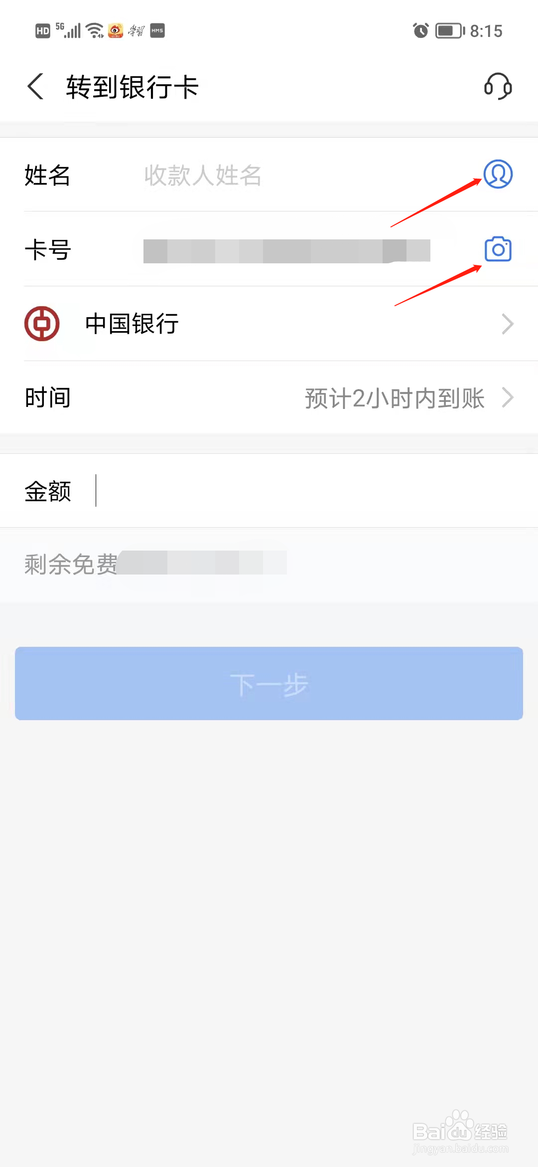 手机上怎么查银行卡户主姓名