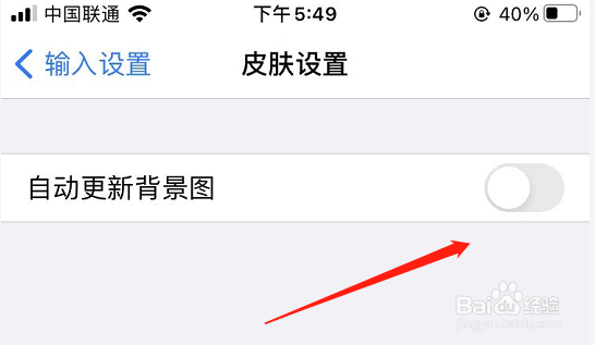百度输入法怎么开启自动更新背景图