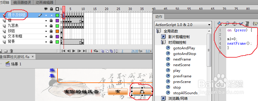 flash CS6应用:制作量指算姓氏游戏