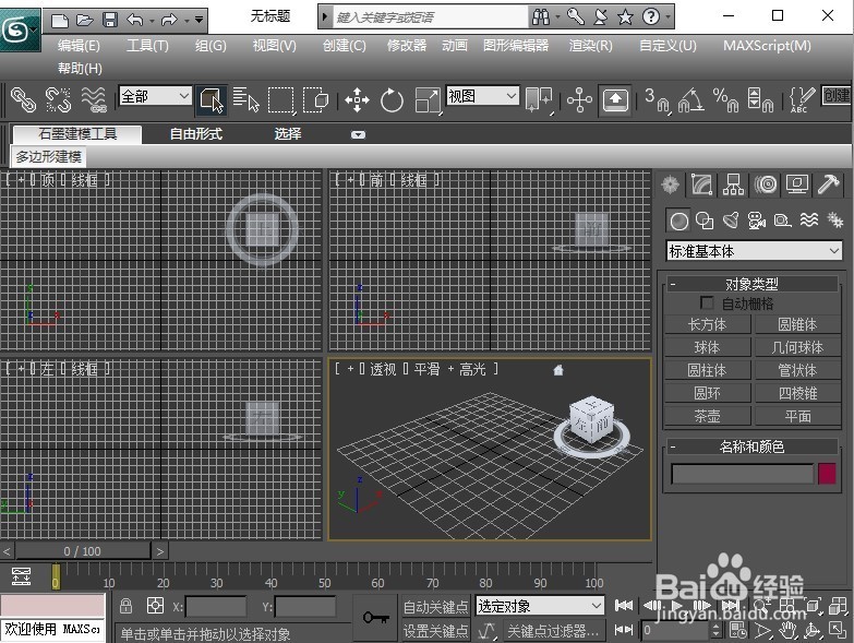 如何设置3DMAX的单位