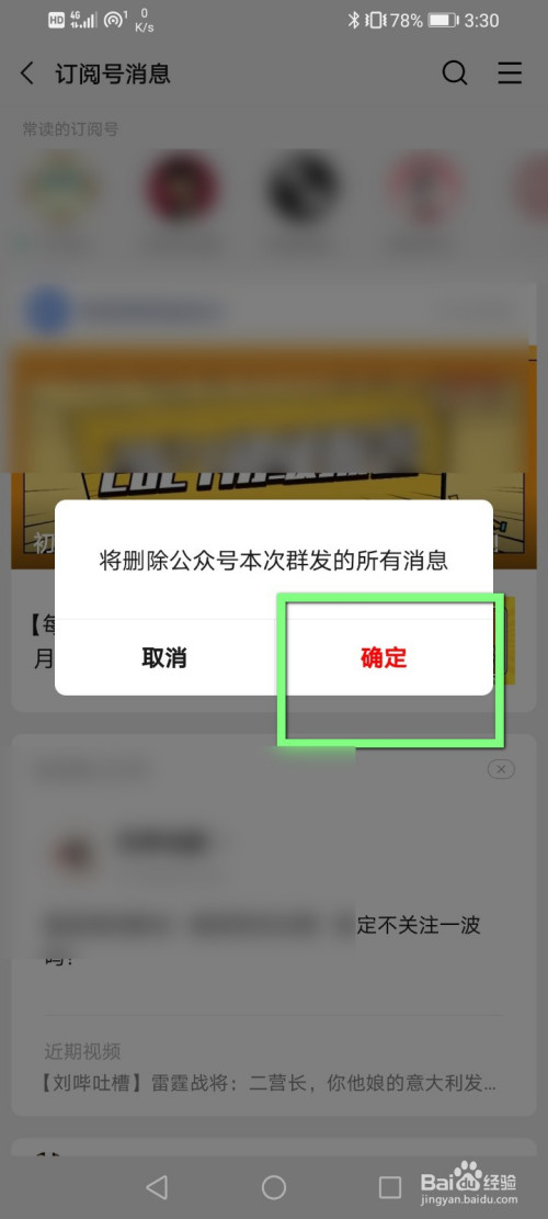 微信訂閱號消息怎麼刪除不了
