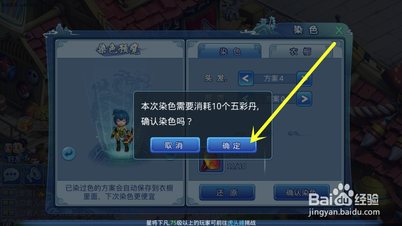 水浒Q传如何渲染头发颜色