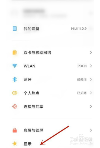 如何设置小米手机定时开启护眼模式