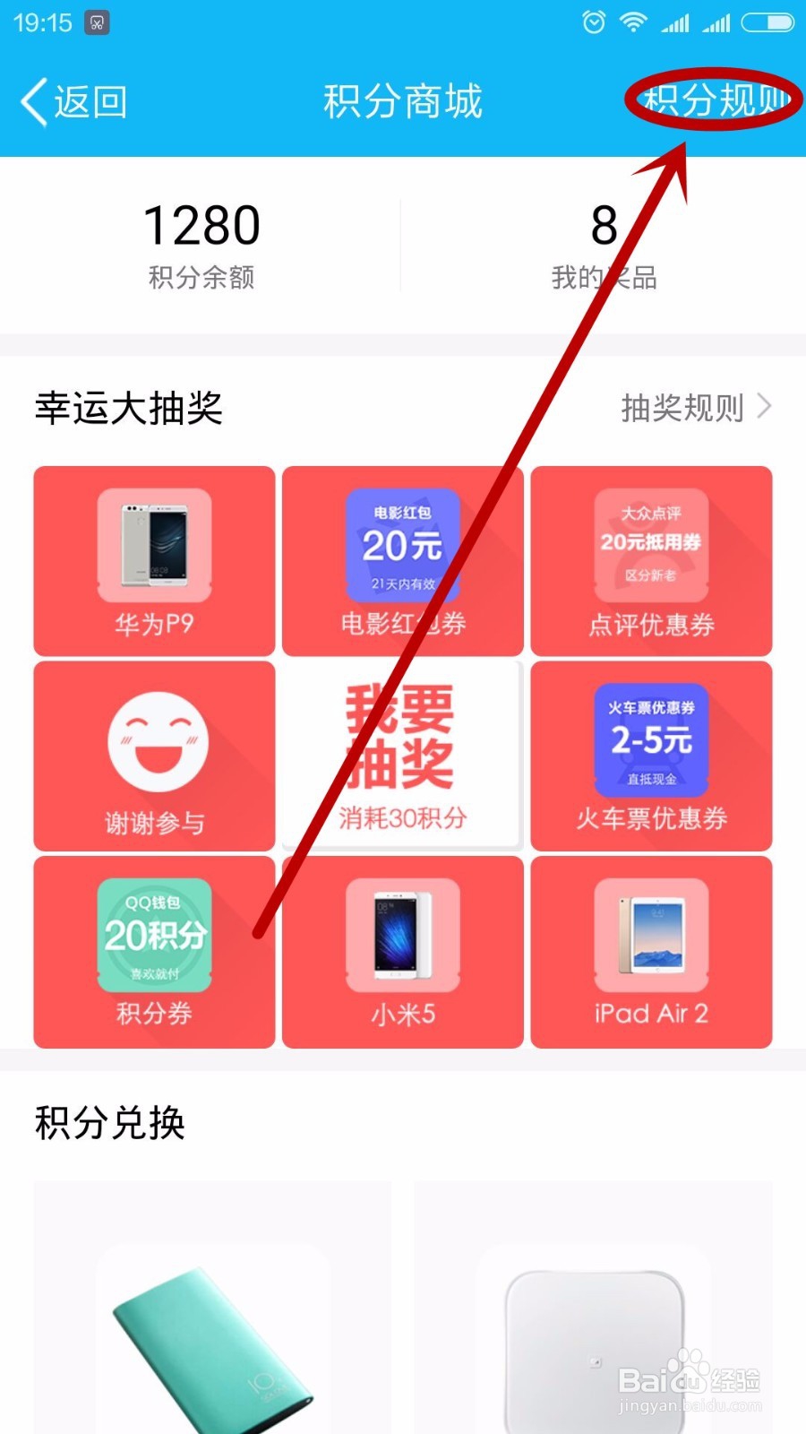 QQ钱包积分怎么刷