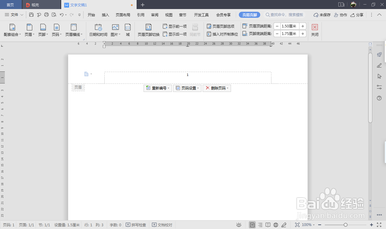 word加页码怎么操作啊