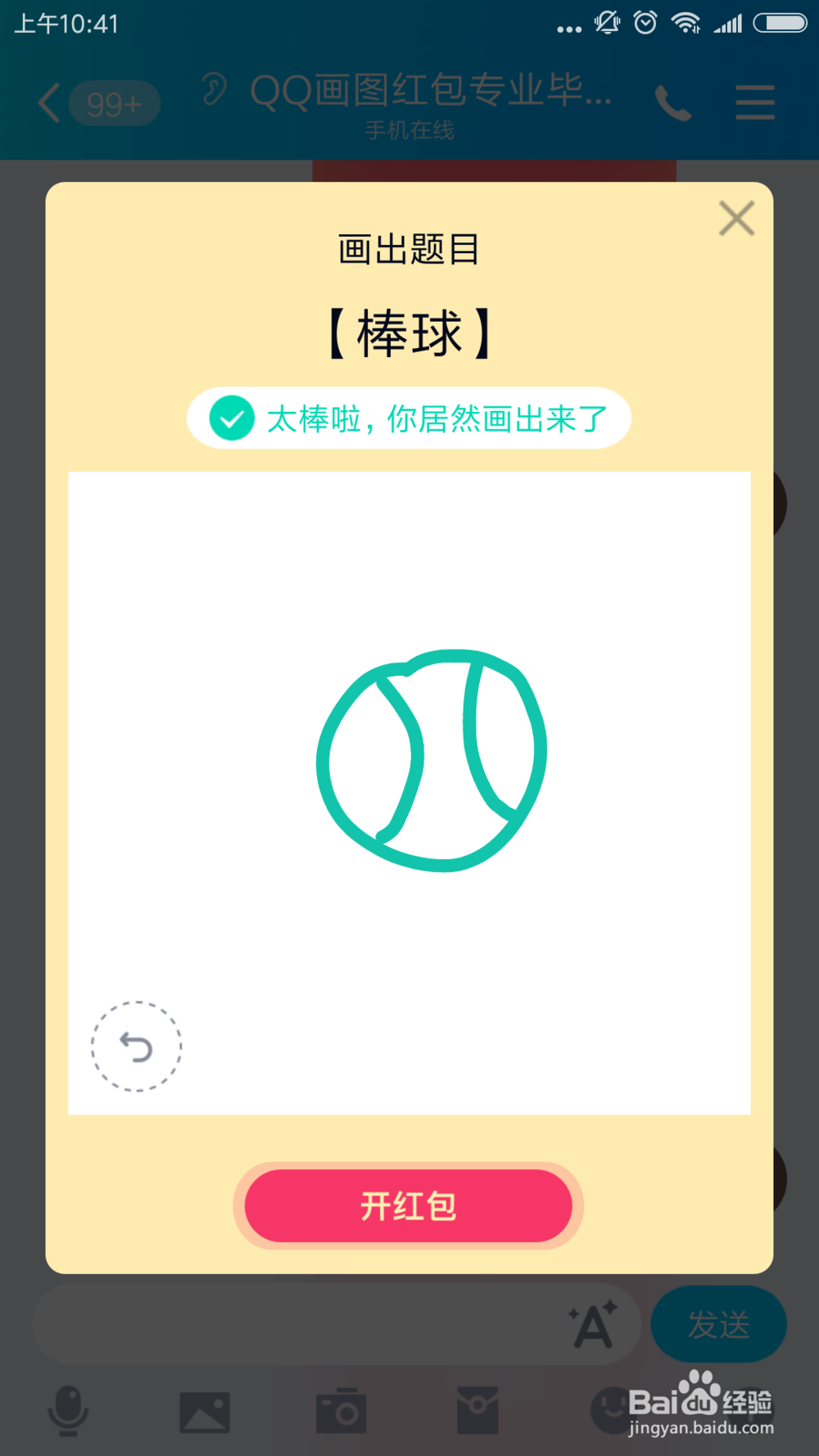 qq红包怎么画棒球？qq画图红包棒球的简单画法