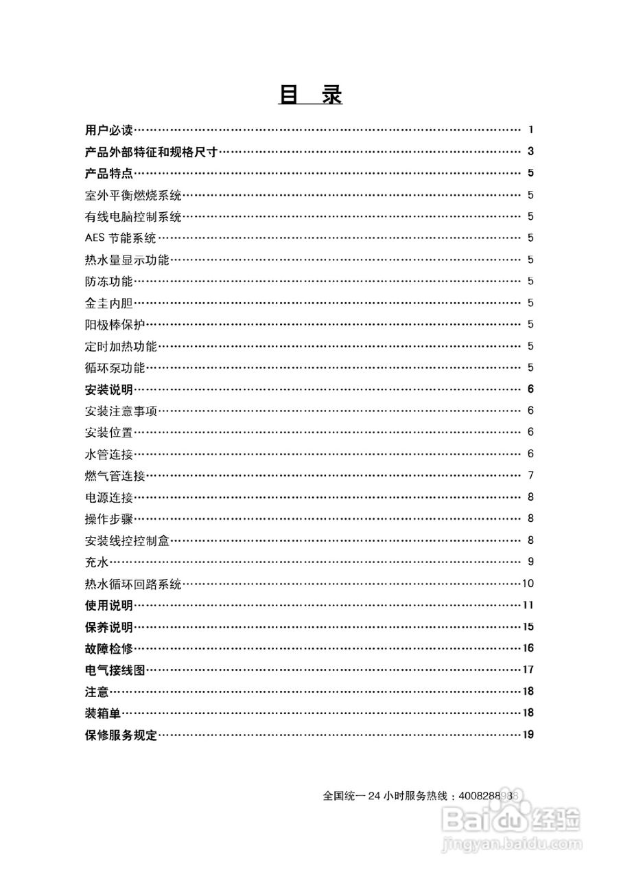 史密斯EMGO-D热水器使用说明书:[1]